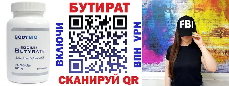 Бутират бутик  Первомайск 
